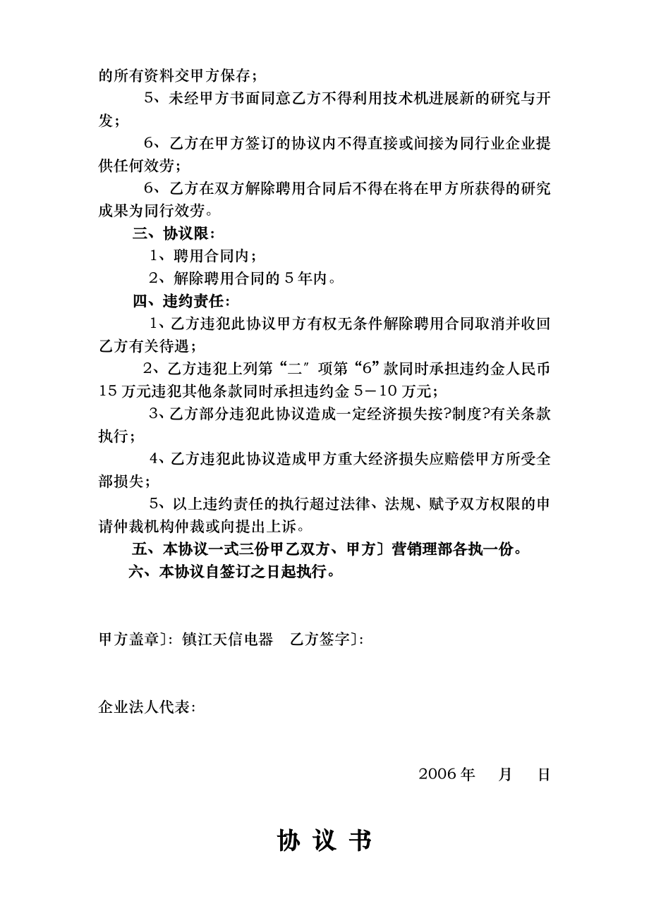 商业和技术保密合同书、协议书.docx_第2页