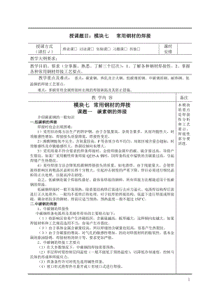 焊接冶金学及金属材料焊接-教案-模块七.pdf