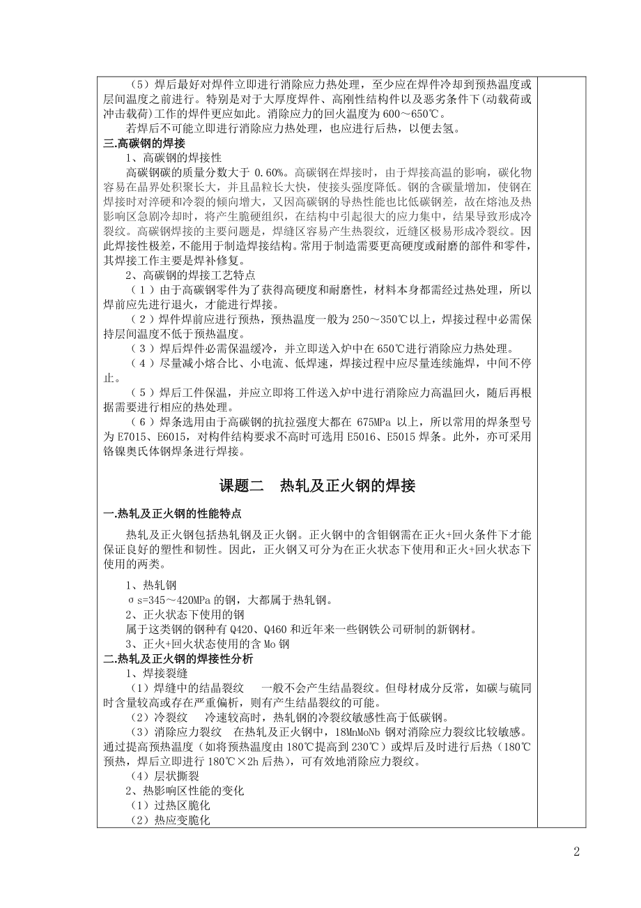 焊接冶金学及金属材料焊接-教案-模块七.pdf_第2页