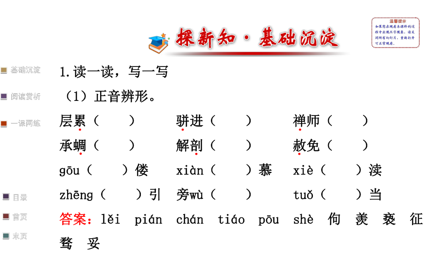 25敬业与乐业课件（新人教九年级上）.ppt_第2页