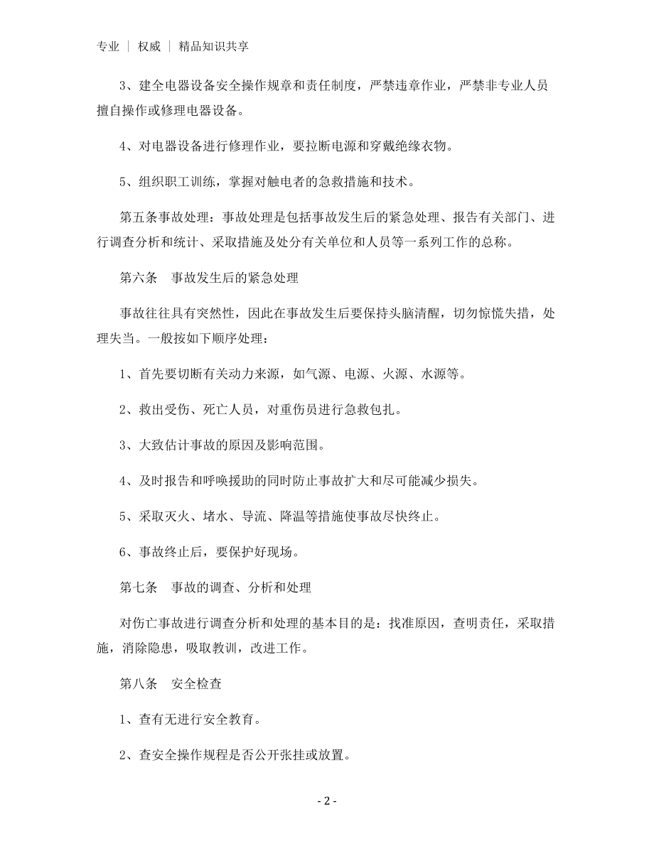 板式家具厂安全管理制度.docx_第2页