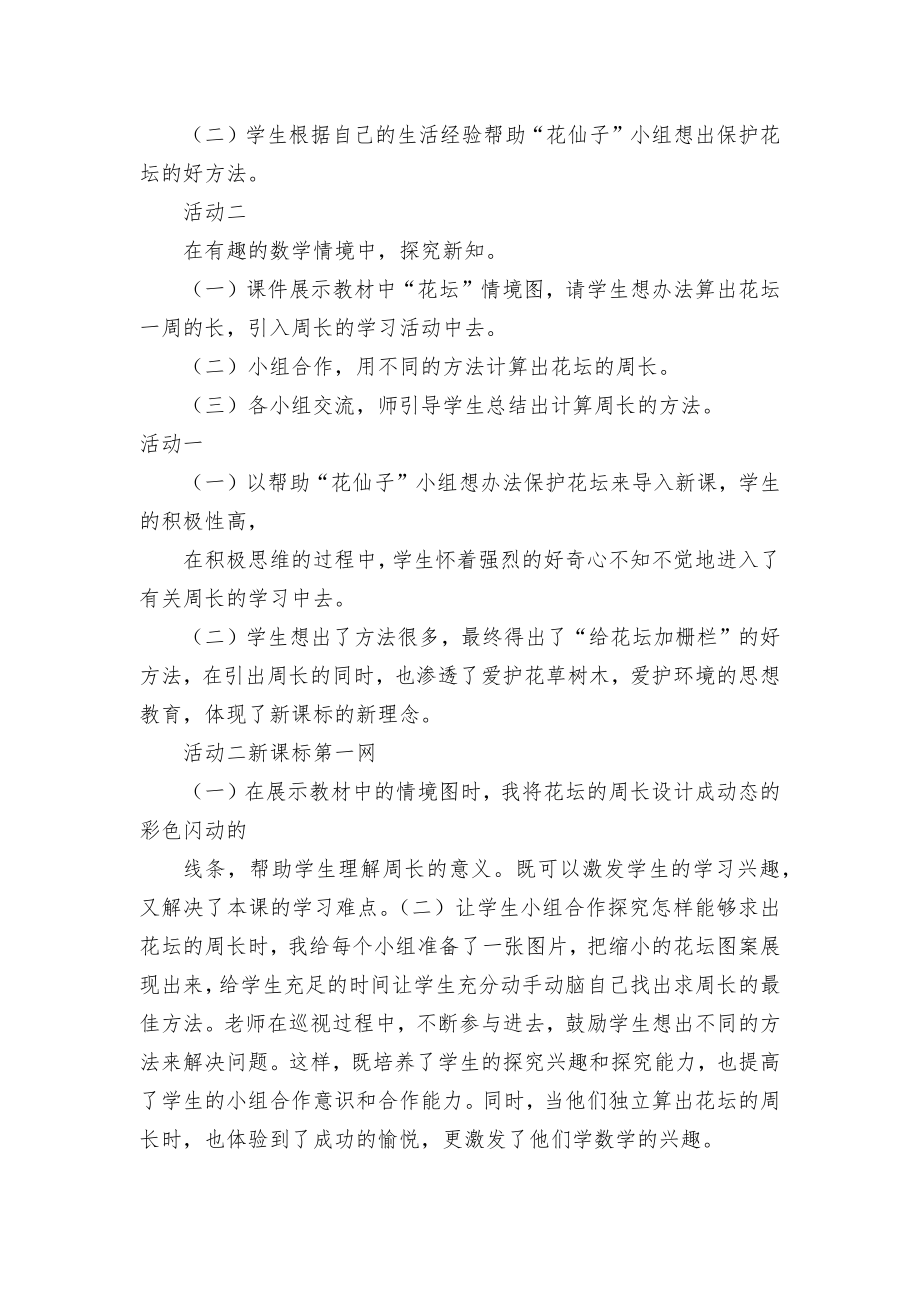 美化校园——图形的周长 教案优质公开课获奖教案教学设计(苏教国标版三年级上册).docx_第2页