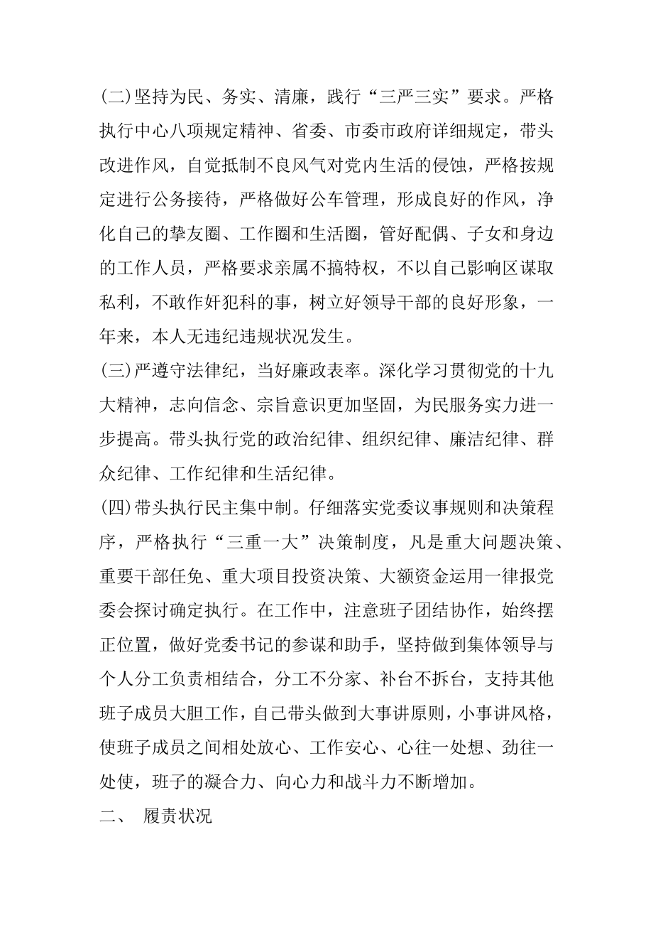 乡镇长安全生产工作述职报告汇总.docx_第2页