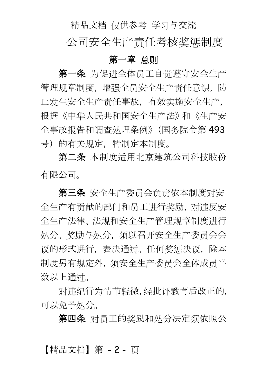 公司安全生产责任考核奖惩制度.doc_第2页