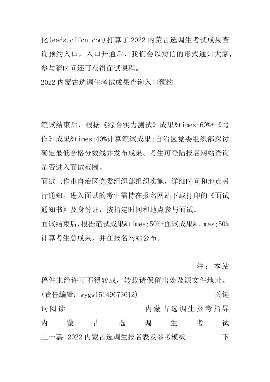 2022鄂尔多斯选调生考试成绩什么时候发布汇编.docx_第2页