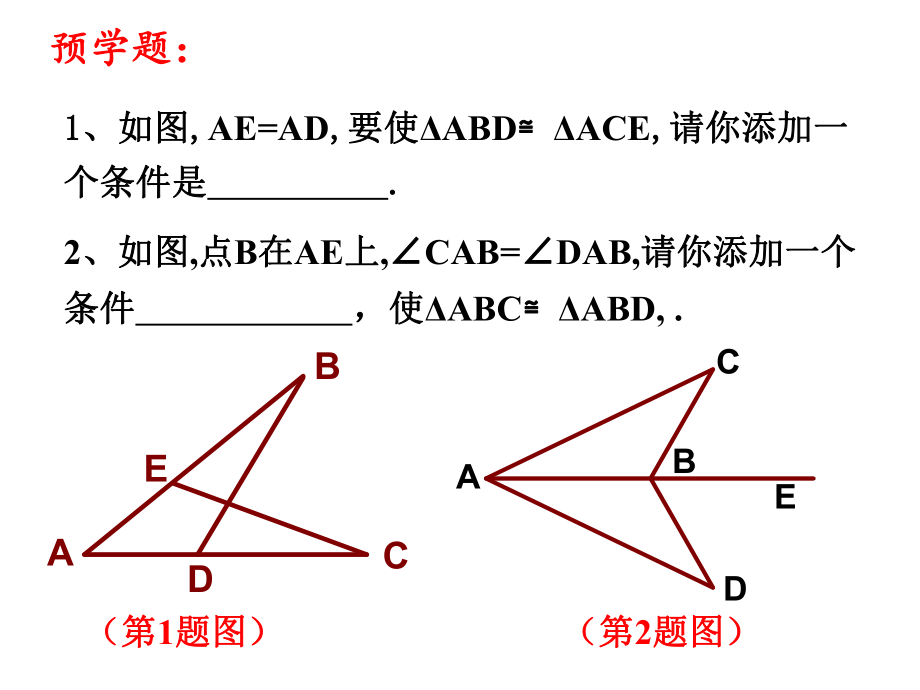 三角形全等的判定综合运用2.ppt_第2页