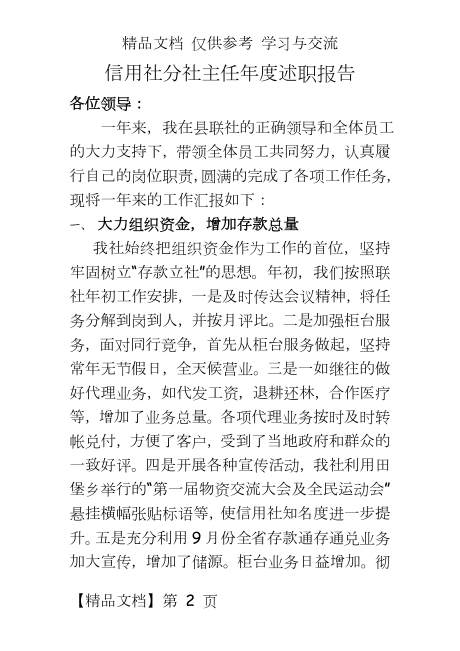 信用社分社主任年度述职报告.doc_第2页