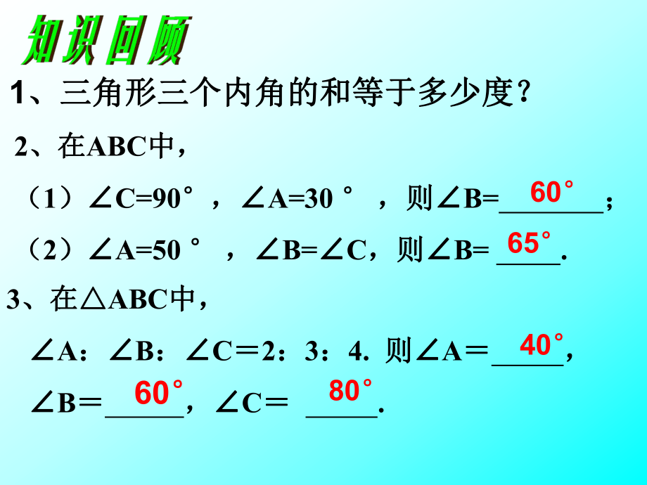 112与三角形有关的角（外角）.ppt_第2页