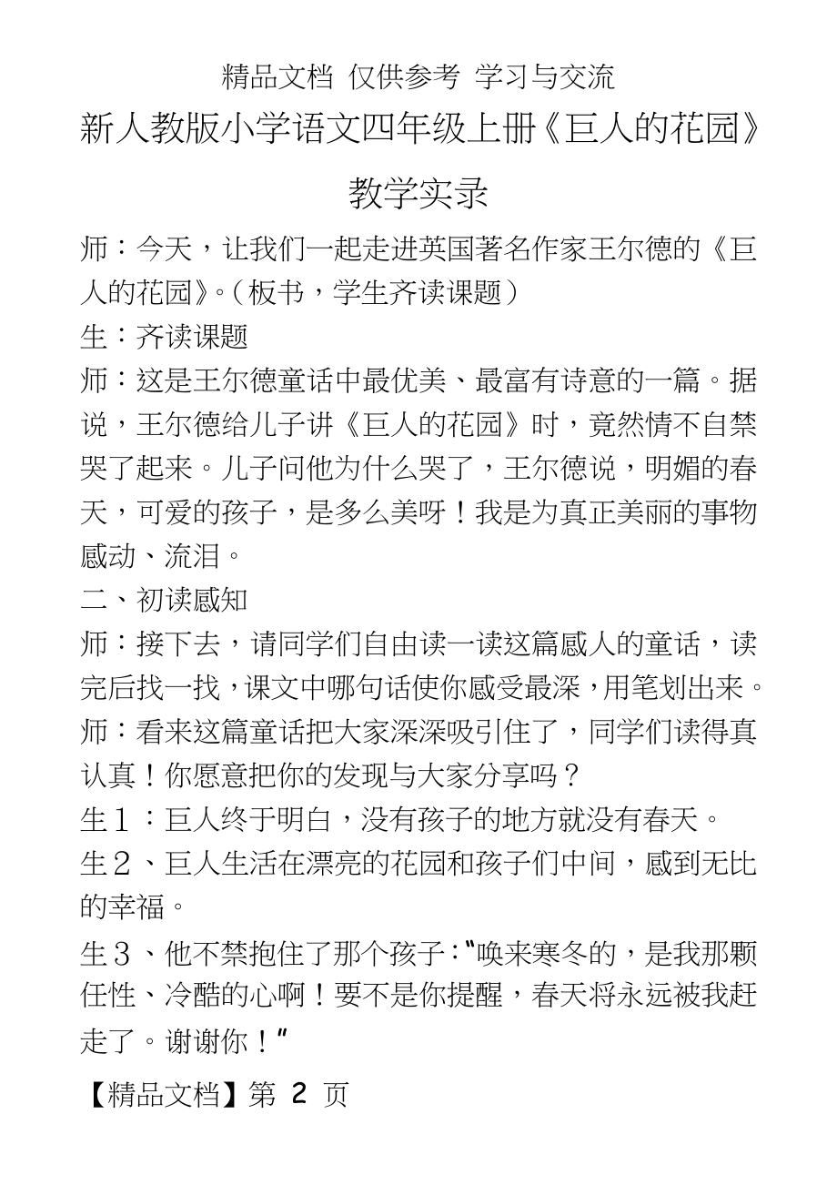 新人教版小学语文四年级上册《巨人的花园》教学实录.doc_第2页