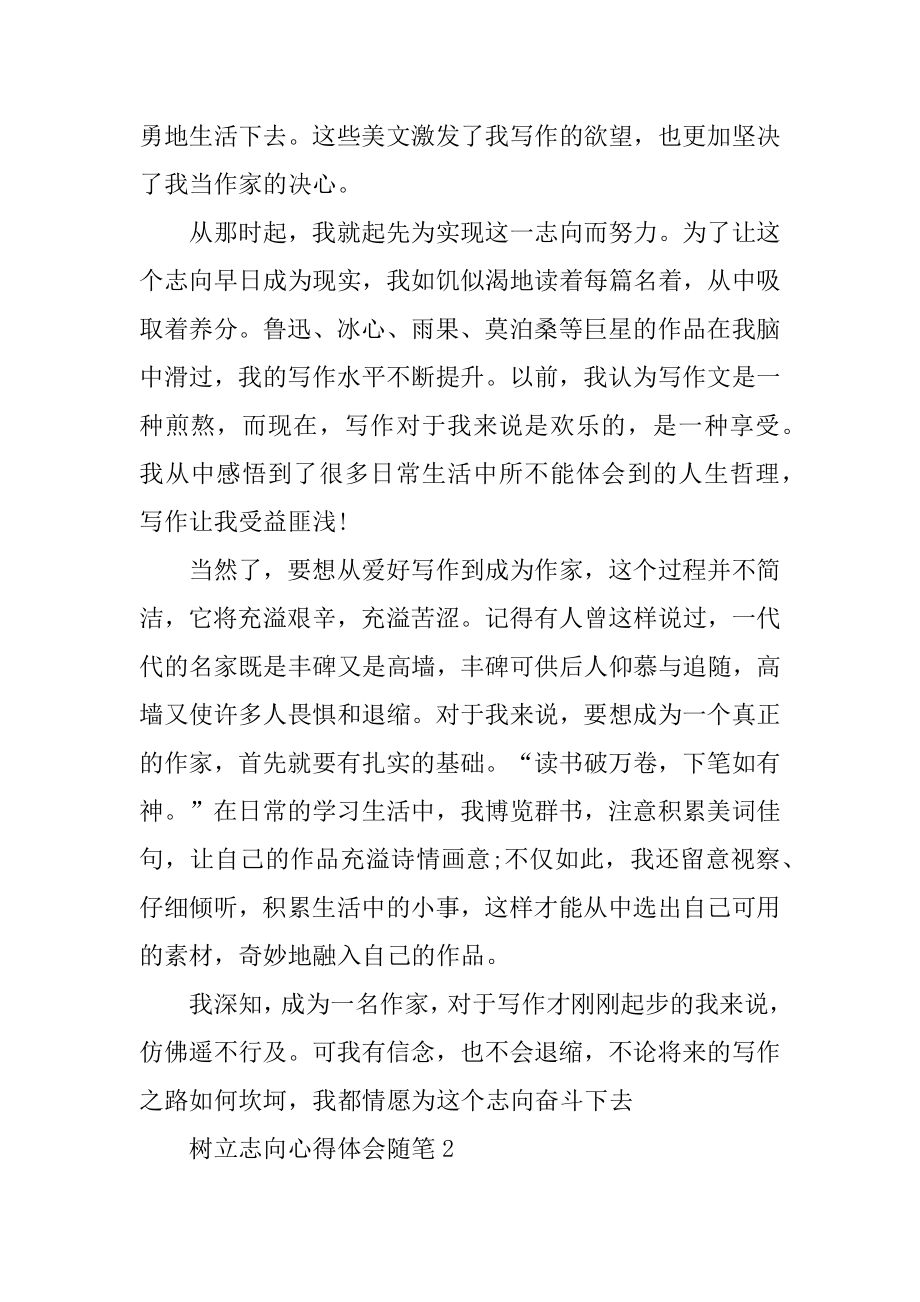 2022树立理想心得体会随笔范文大全精品.docx_第2页