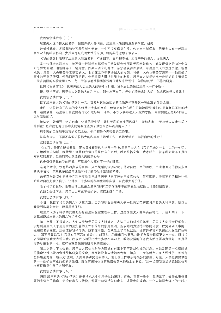 我的信念读后感(20篇).docx_第1页