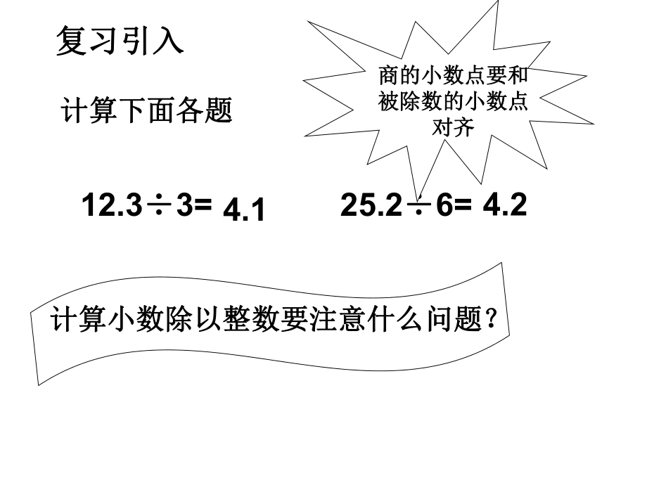 五年级上册数学第二单元小数除法第2课时小数除以整数例2_例3陈庆武.ppt_第2页