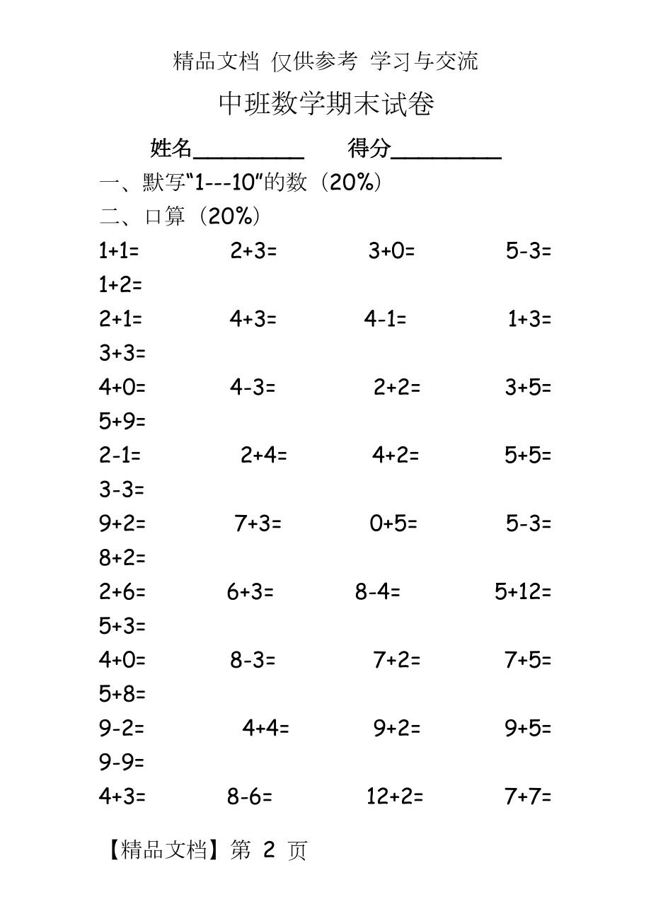 幼儿园中班数学期末试卷　精品.doc_第2页