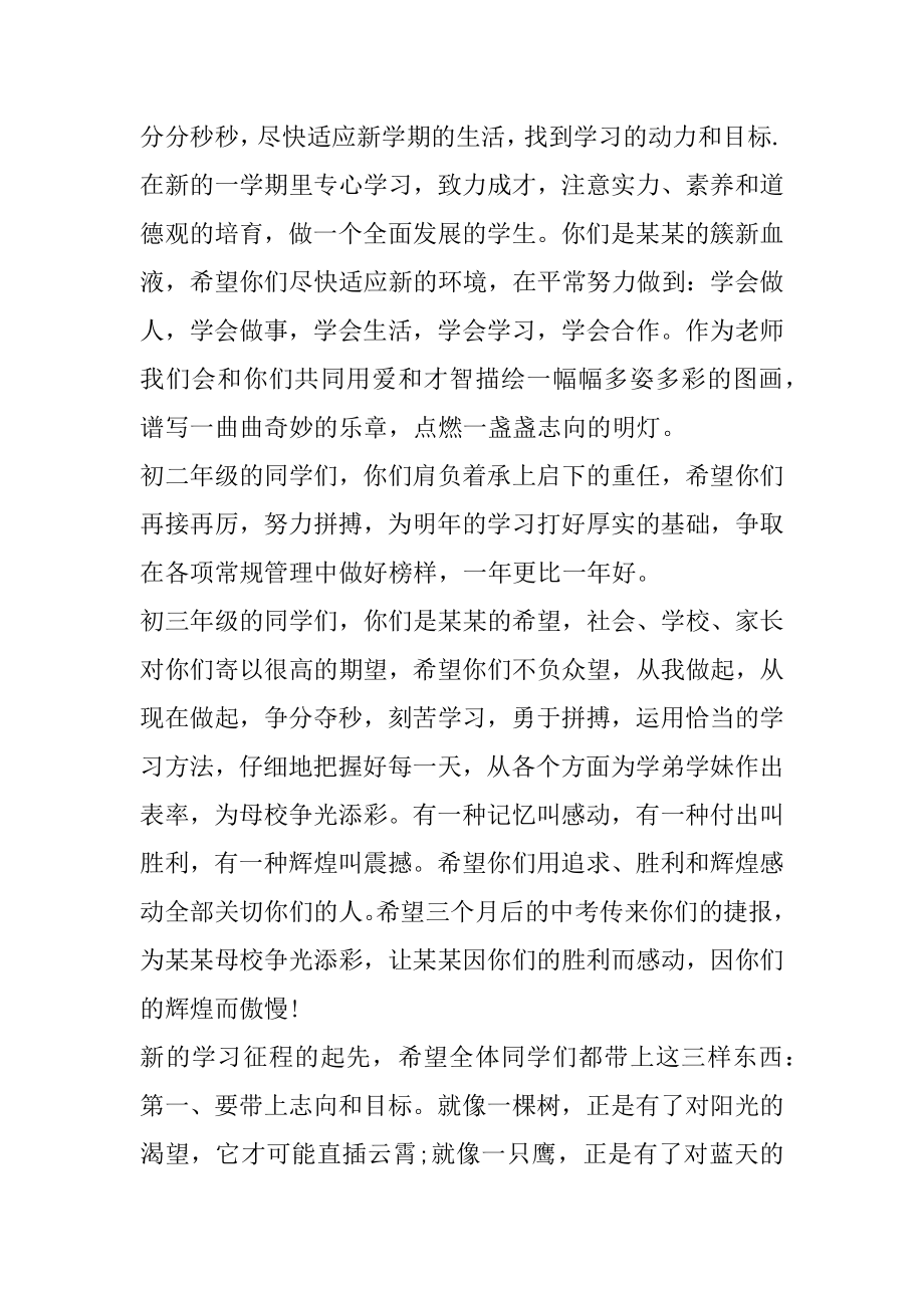 三月份开学典礼教师发言稿范本.docx_第2页