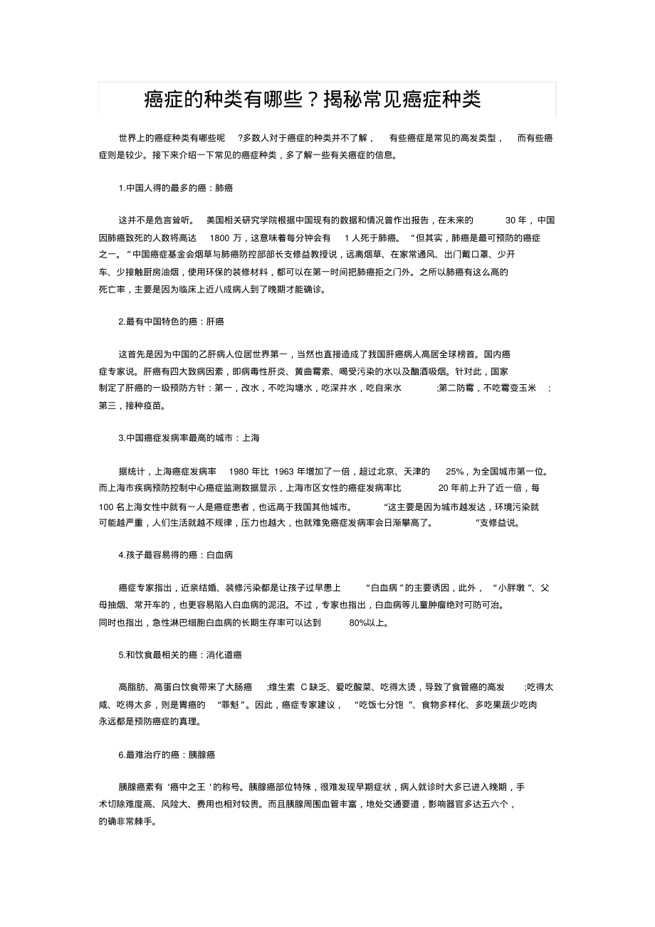 癌症的种类有哪些？揭秘常见癌症种类.pdf_第1页