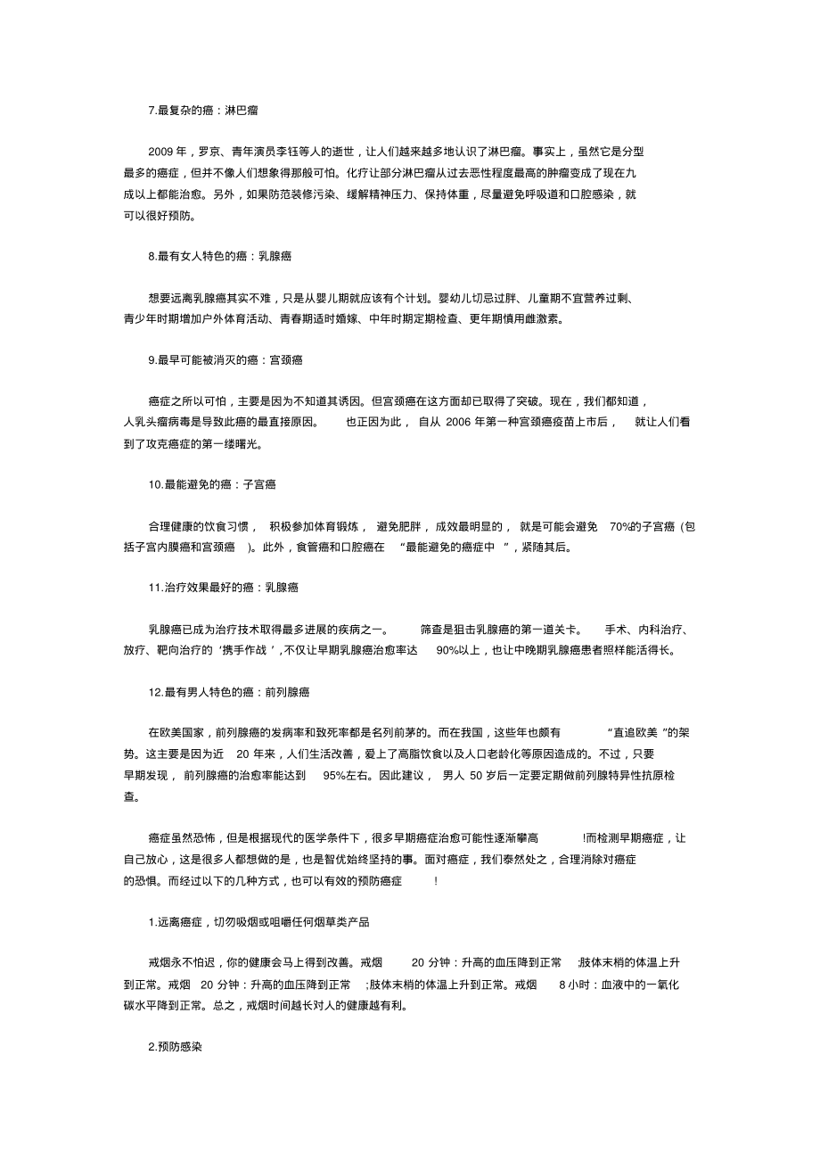 癌症的种类有哪些？揭秘常见癌症种类.pdf_第2页