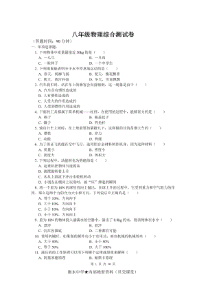 八年级物理复习综合测试卷新人教版.doc