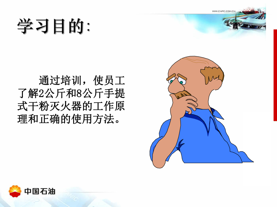 手提式干粉灭火器的使用ppt课件.ppt_第2页