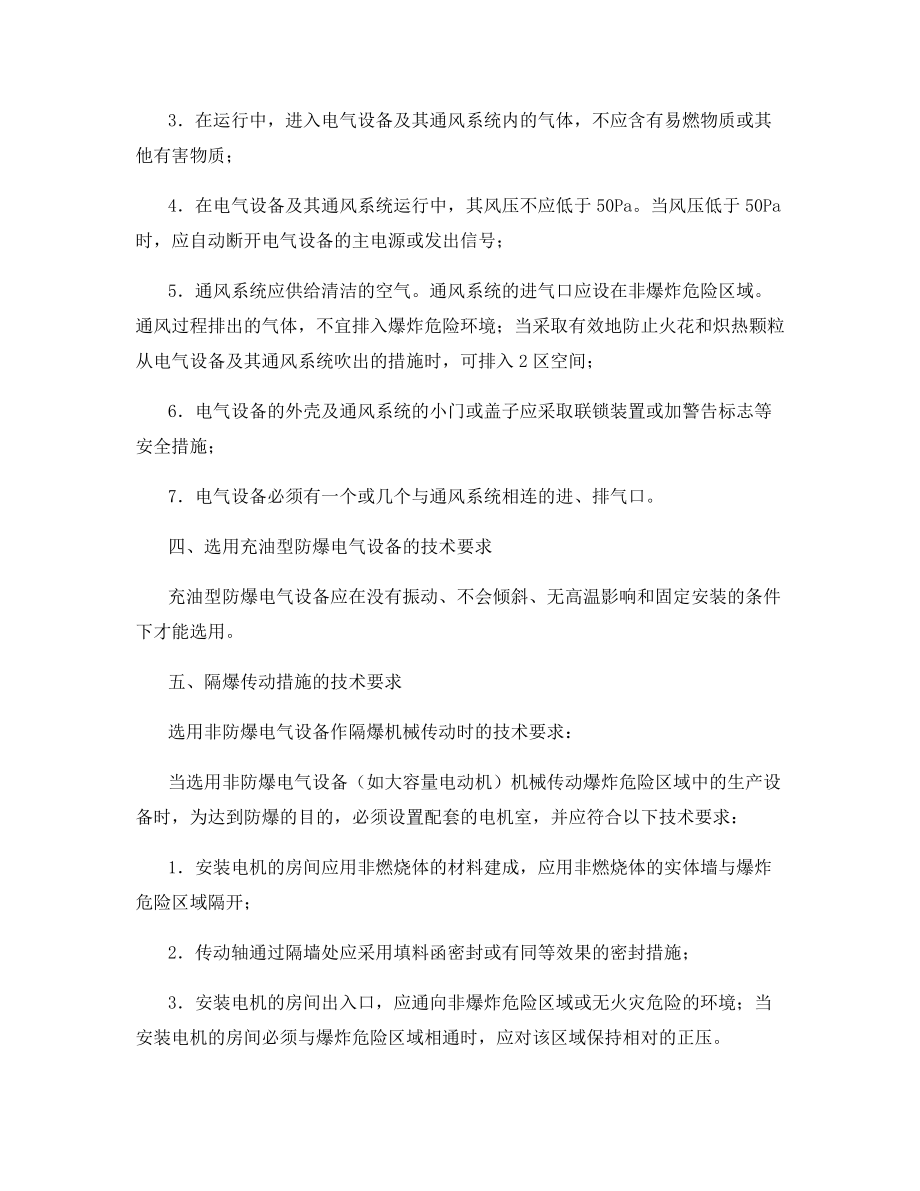 爆炸性粉尘环境用电气设备的选型.docx_第2页