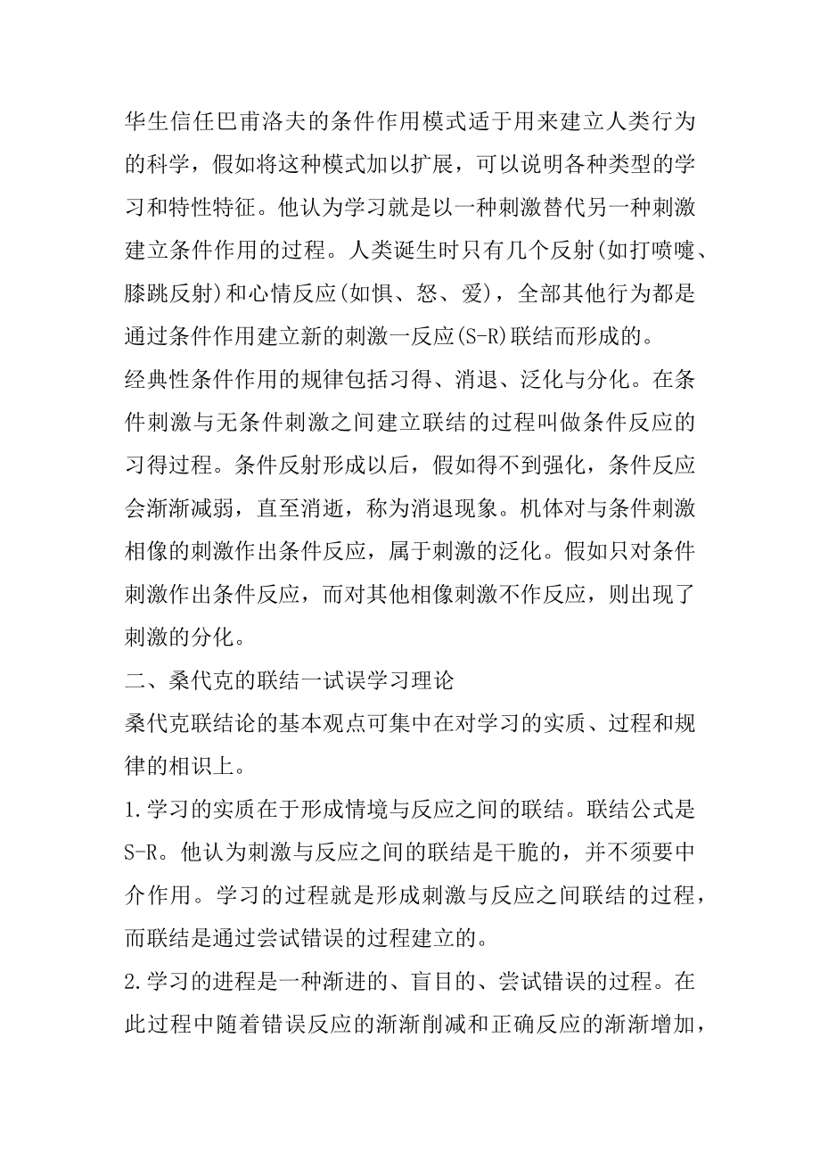 2022年甘肃教师招聘考试公共基础知识：行为主义学习理论汇总.docx_第2页