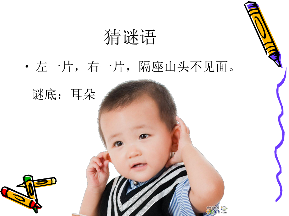 保护我的耳朵 (2).ppt_第1页