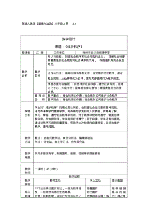 部编人教版《道德与法治》八年级.pdf