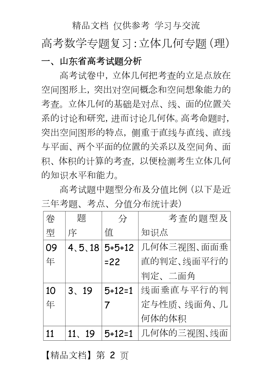 山东高考数学专题复习：立体几何专题（理.doc_第2页