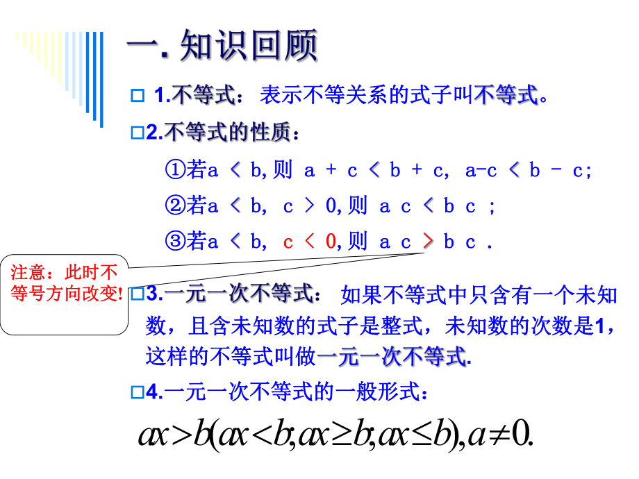 823_解一元一次不等式(2)--.ppt_第2页