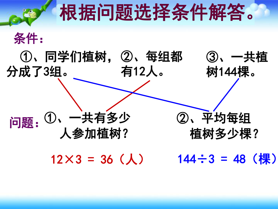 《解决问题：连除》教学课件.ppt_第2页