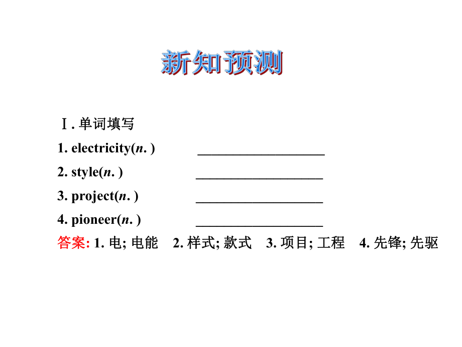 Unit6SectionA导学案.ppt_第2页