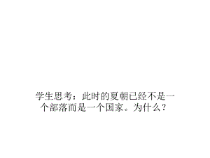 历史必修一第一课.ppt