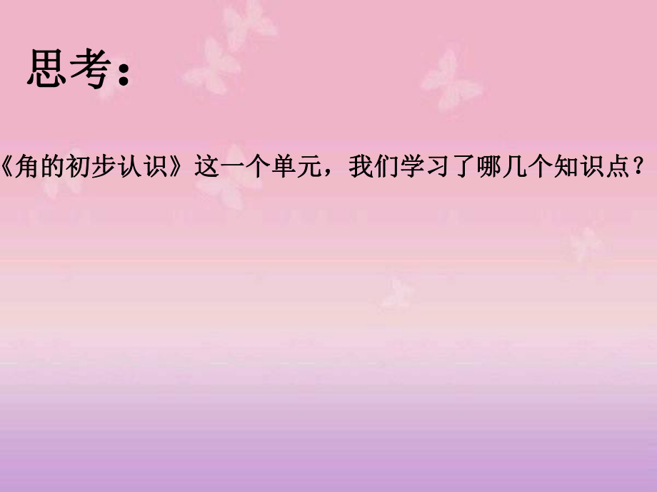 新课标人教版二年级数学上册《角的初步认识》复习课件.ppt_第2页