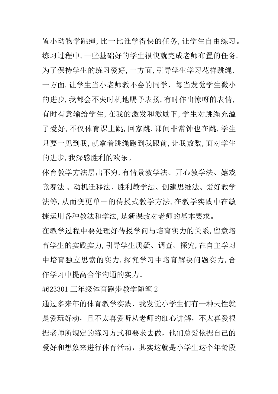 三年级体育跑步教学随笔范例.docx_第2页