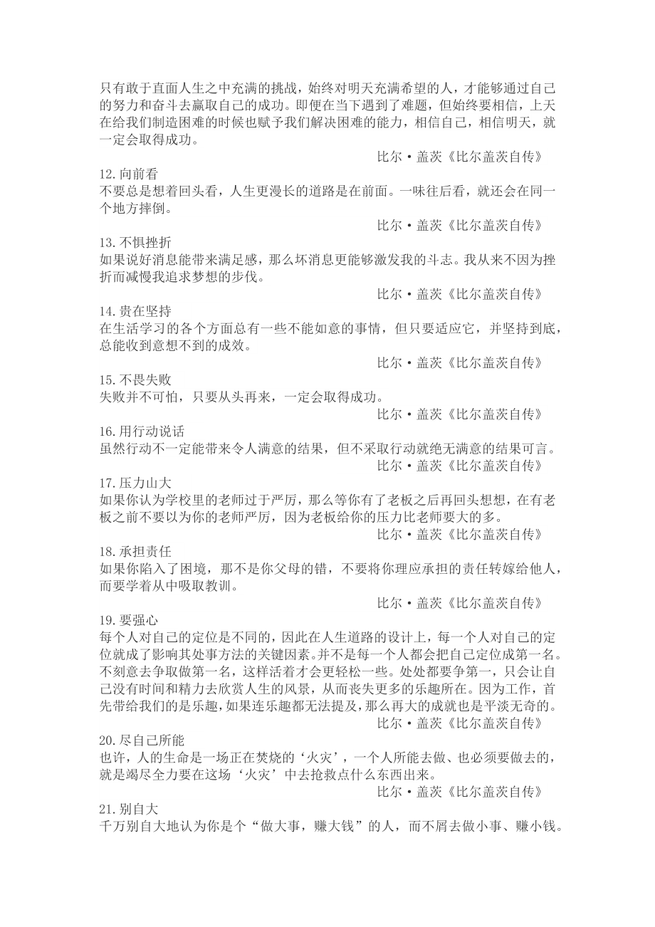 比尔·盖茨名言合集及背景资料.docx_第2页