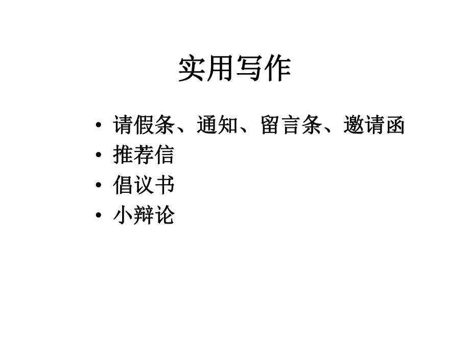 任务型写作指导杨.ppt_第2页