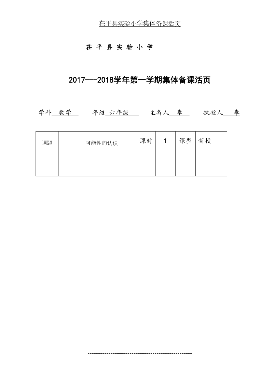 最新青岛版六年级上册数学可能性的认识教案.doc_第2页