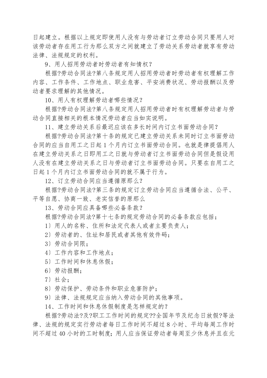 劳动合同法知识竞赛复习题.docx_第2页