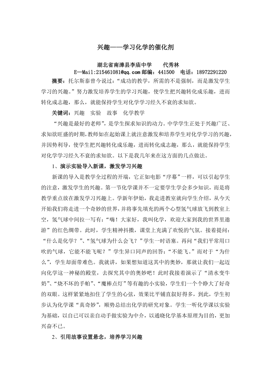 兴趣——学习化学的催化剂.doc_第1页