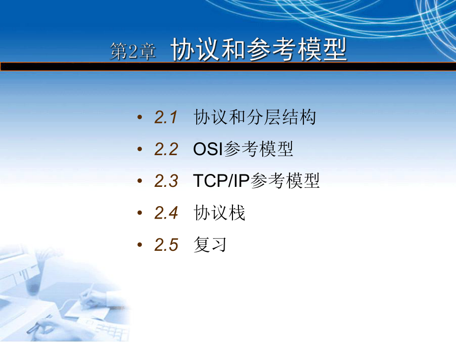 网络基础2.ppt_第2页