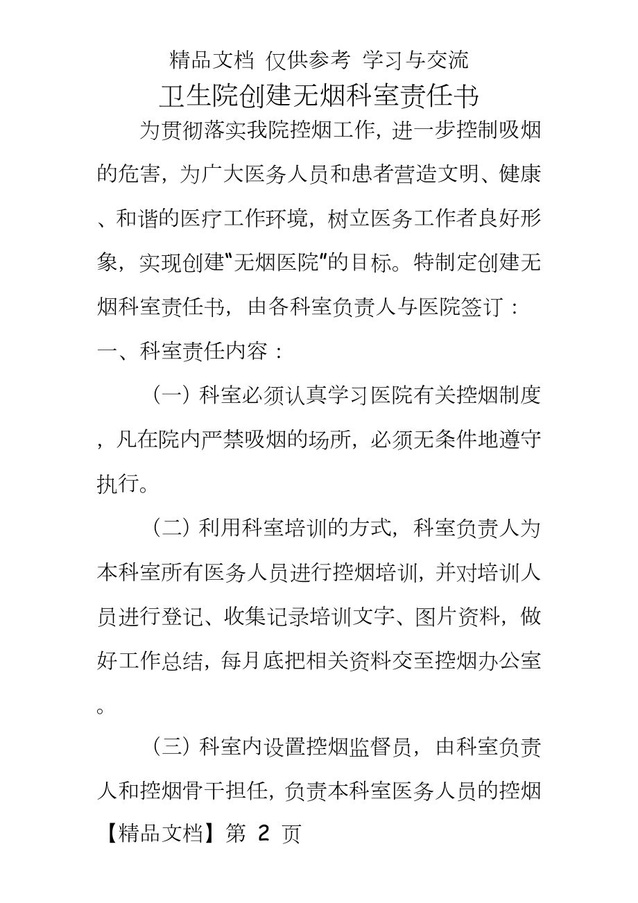 卫生院创建无烟科室责任书.doc_第2页