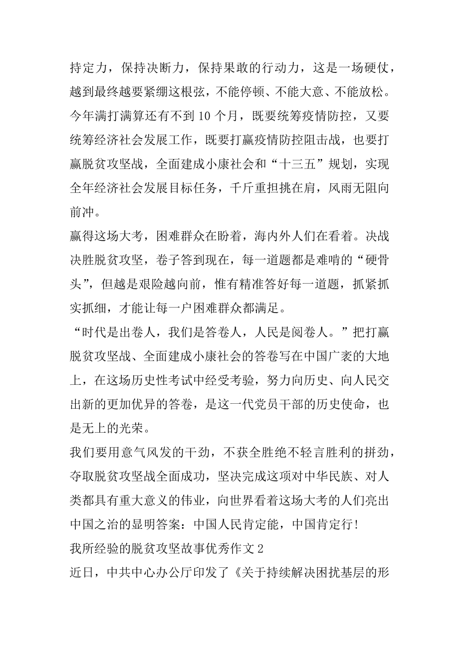 关于我所经历的脱贫攻坚故事优秀作文5篇范本.docx_第2页