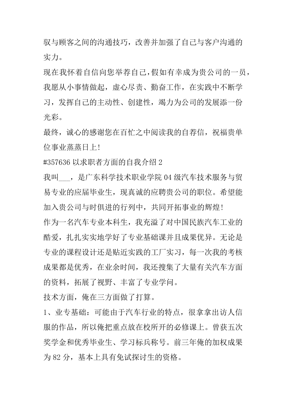 以求职者方面的自我介绍精编.docx_第2页