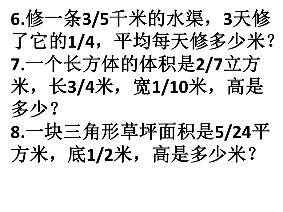 六数上册第三单元分数除法复习题.ppt_第2页