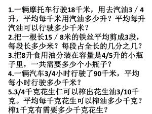 六数上册第三单元分数除法复习题.ppt