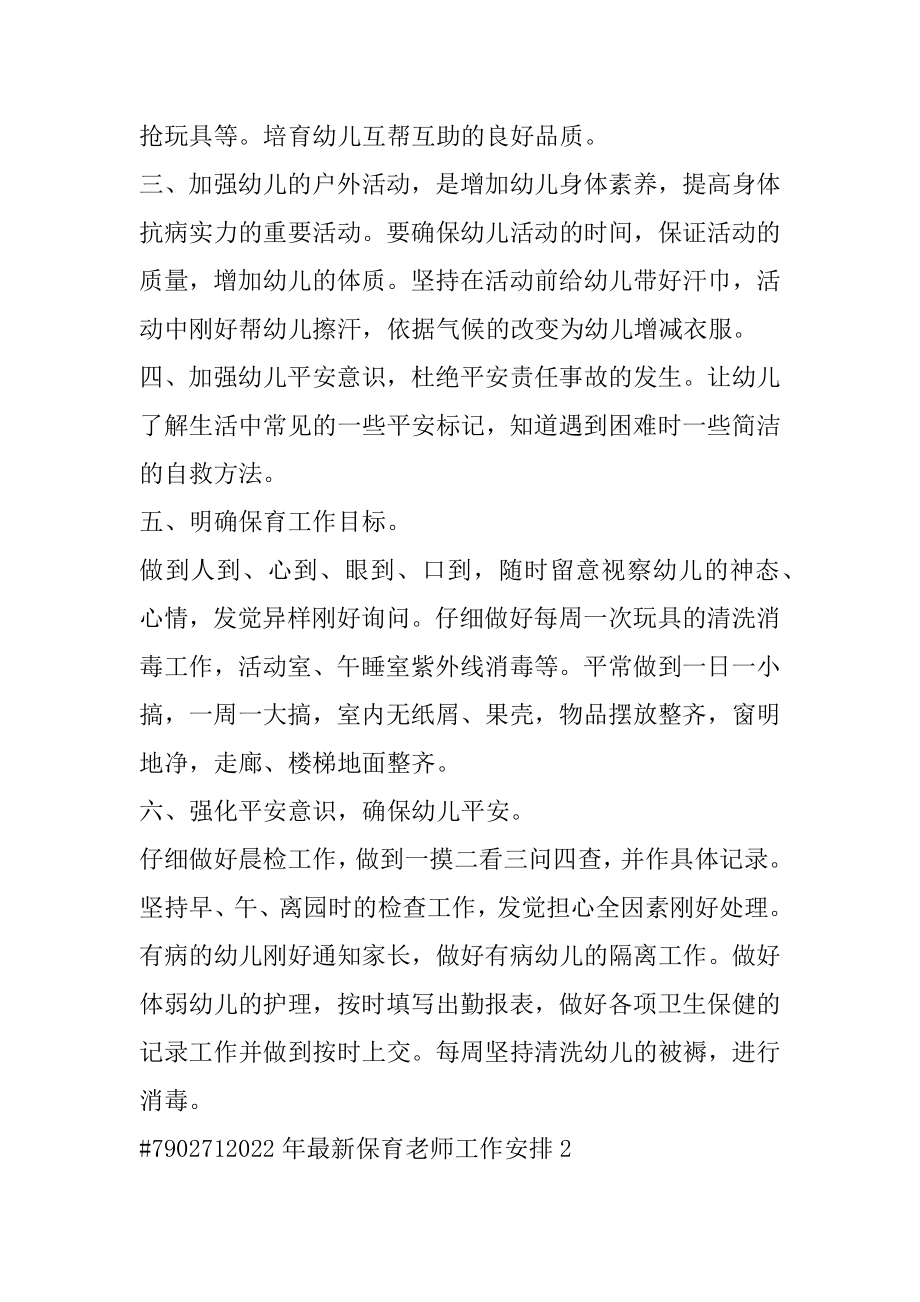 2022年最新保育老师工作计划精编.docx_第2页