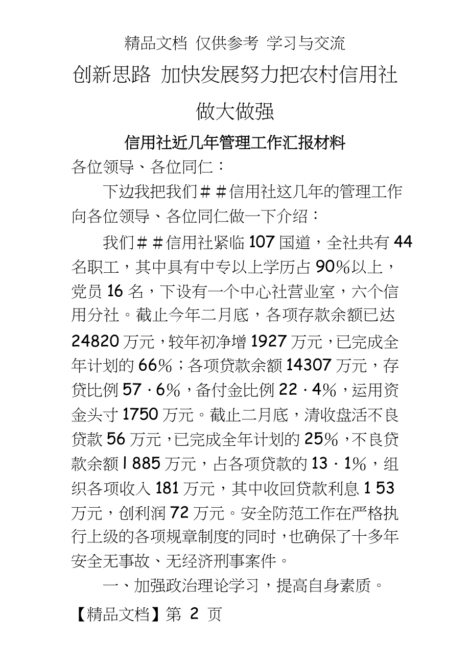 信用社近几年工作汇报材料.doc_第2页