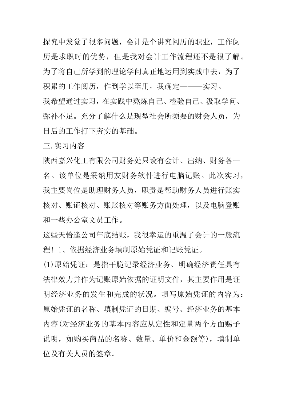 企业岗位实习报告财务范例.docx_第2页