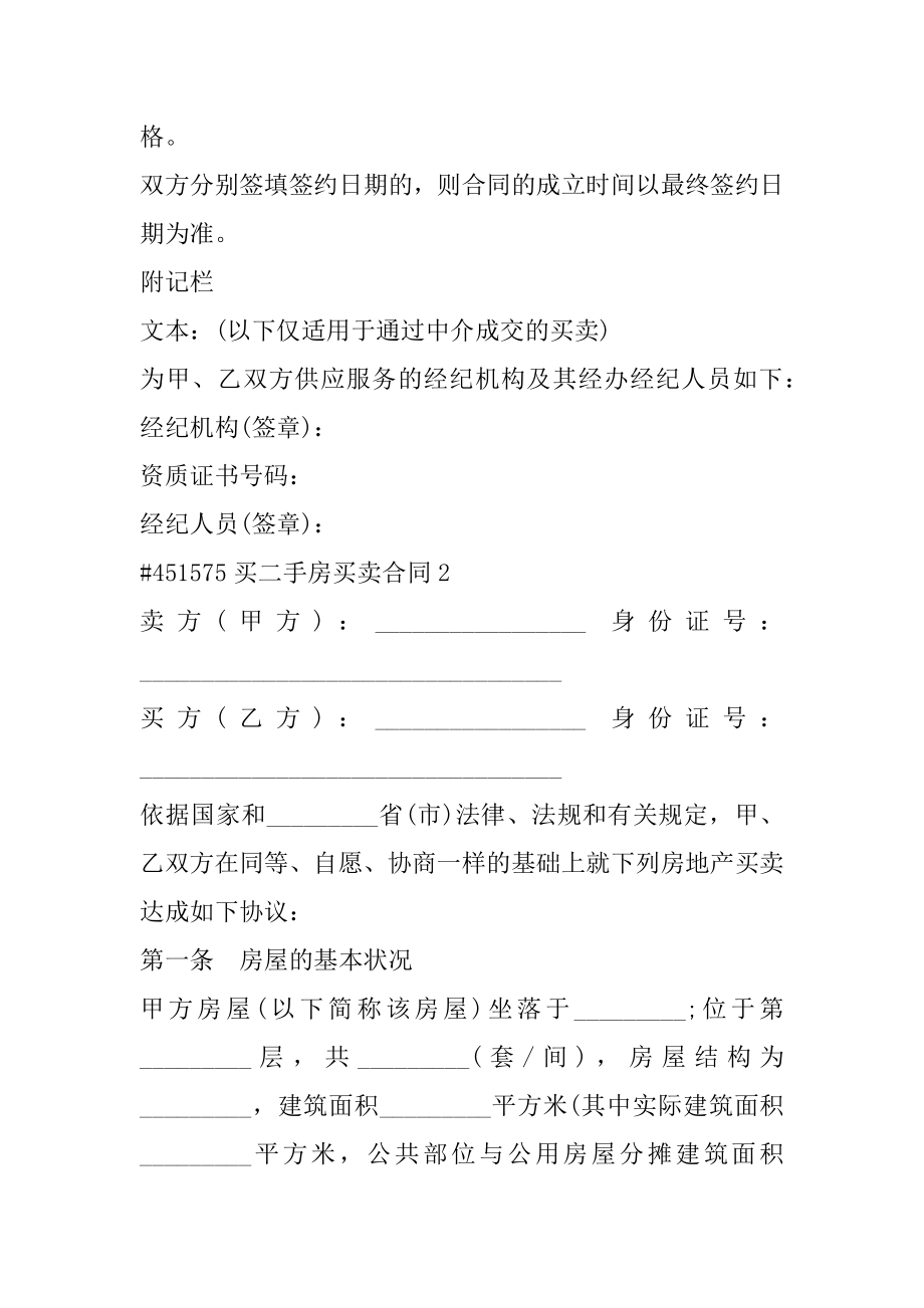 买二手房买卖合同汇总.docx_第2页