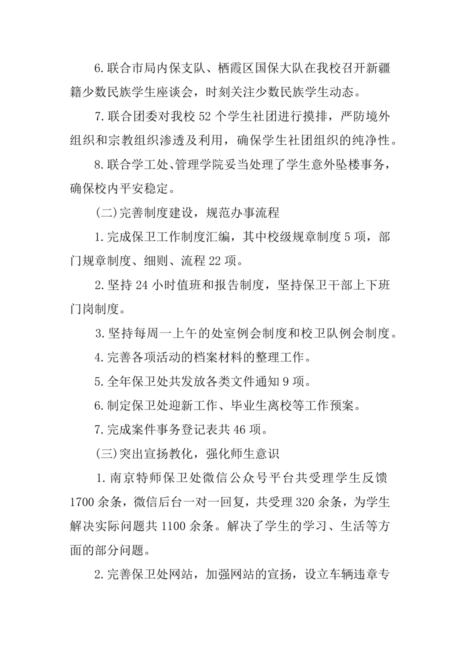 2022学校保卫处半年工作总结范文.docx_第2页