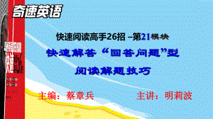 阅读解题技巧.ppt